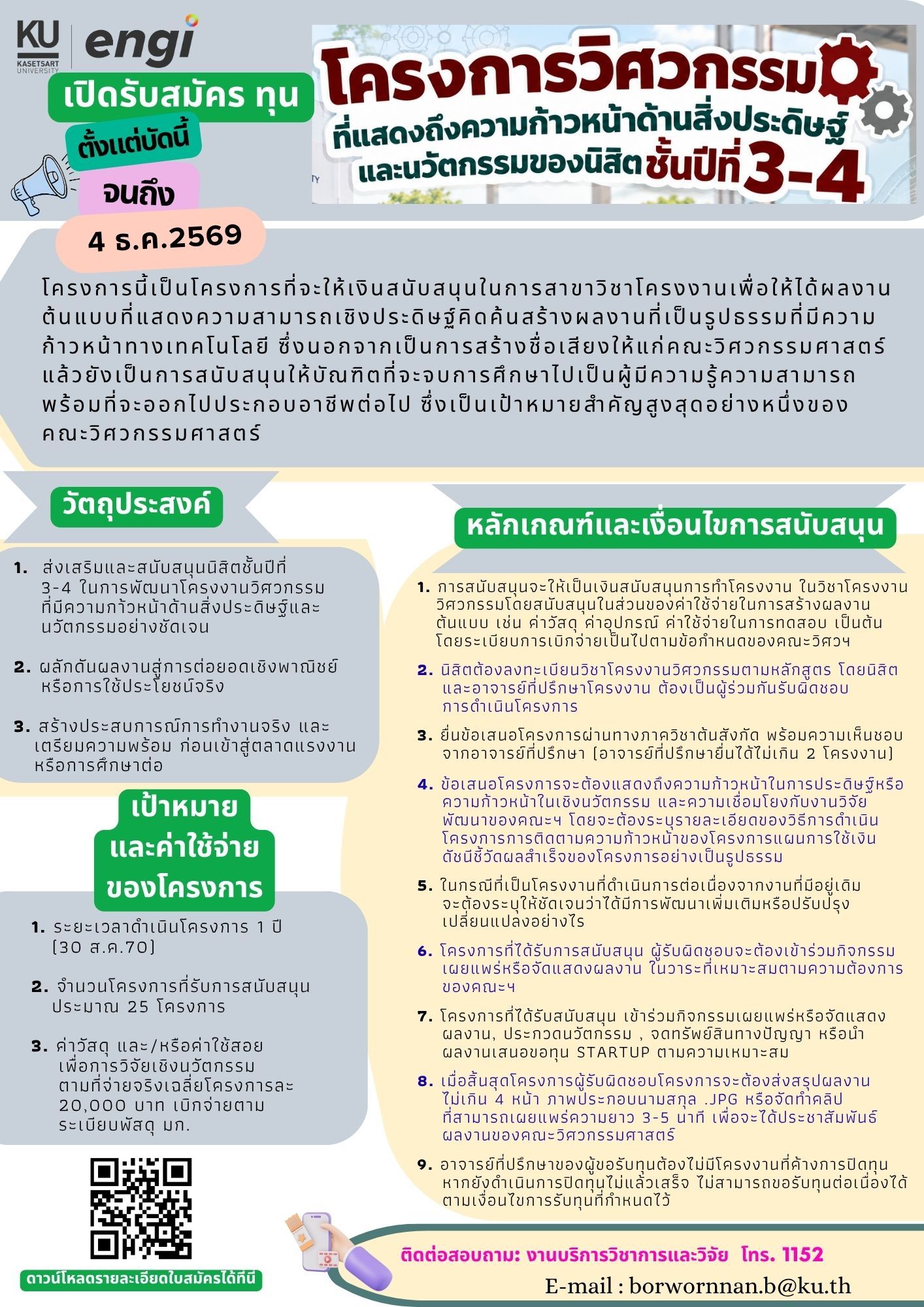 Kasetsart University Faculty of Engineering Opens Applications for Engineering Innovation and Invention Grants
