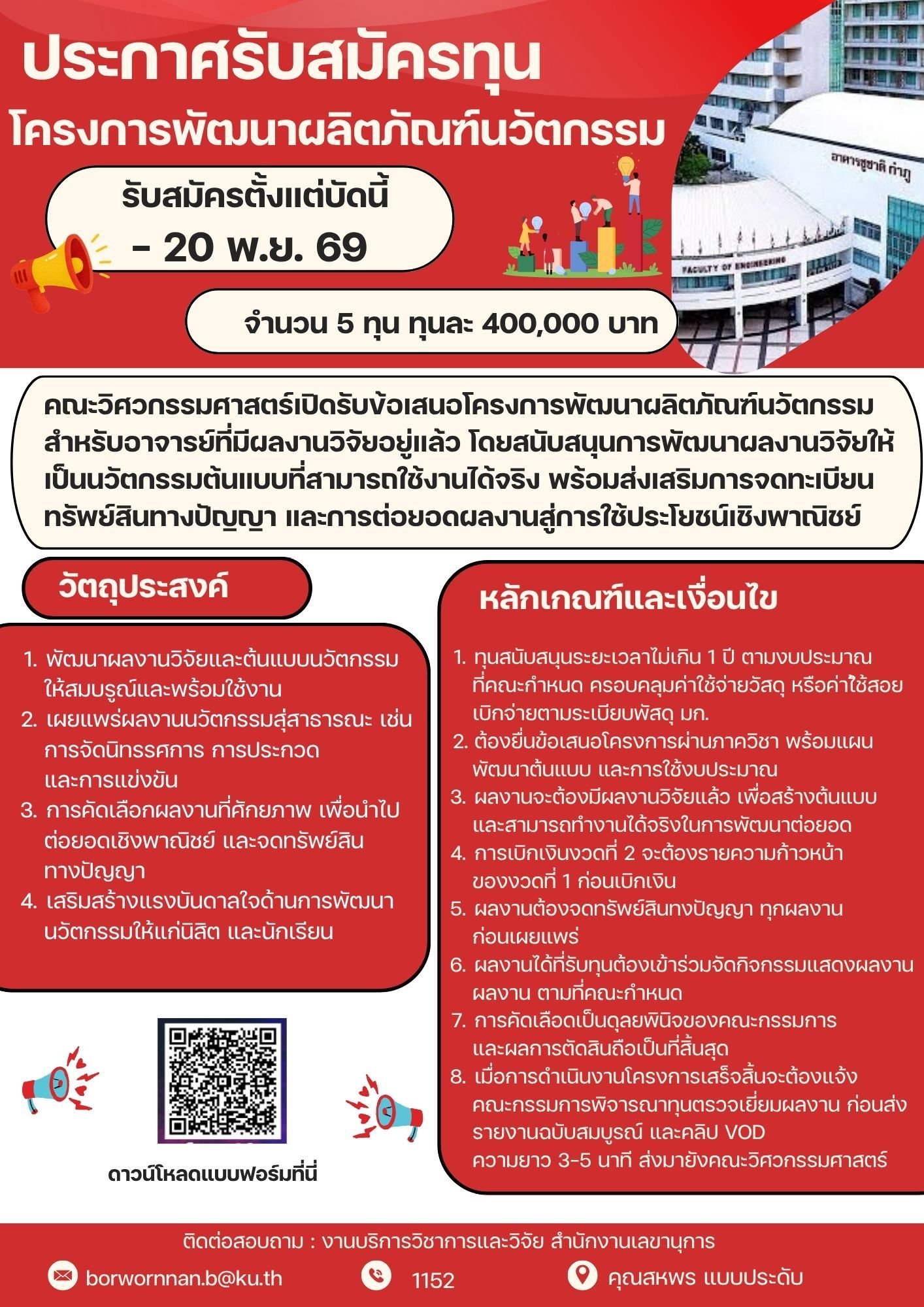 Invites Proposals for Innovative Product Development Grants
