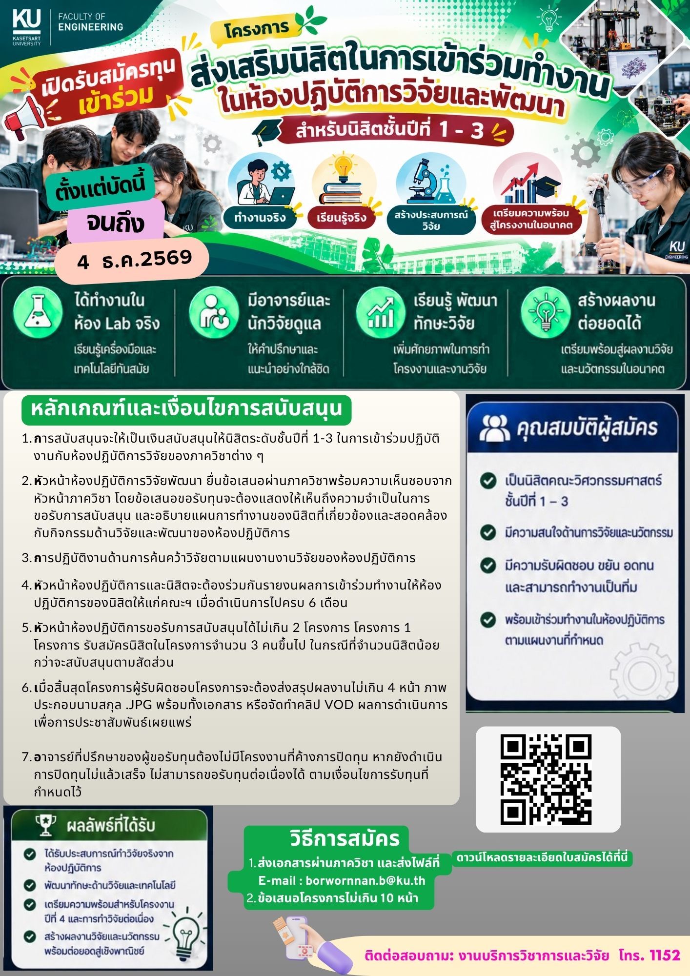 Opens Research and Development Laboratory Opportunities for First- to Third-Year Students